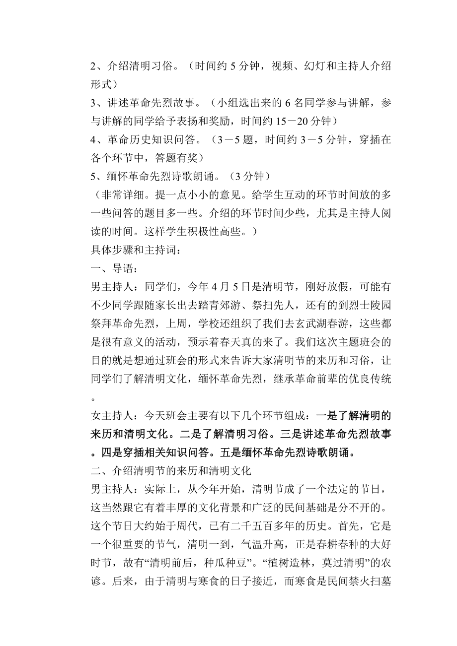 “清明时节”革命传统教育小学主题班会活动方案.docx_第2页