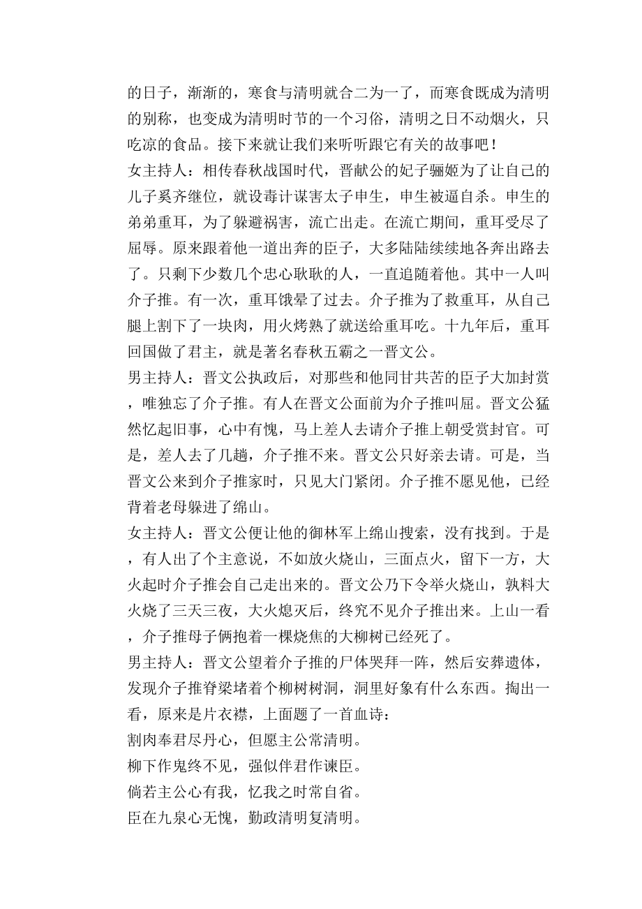 “清明时节”革命传统教育小学主题班会活动方案.docx_第3页