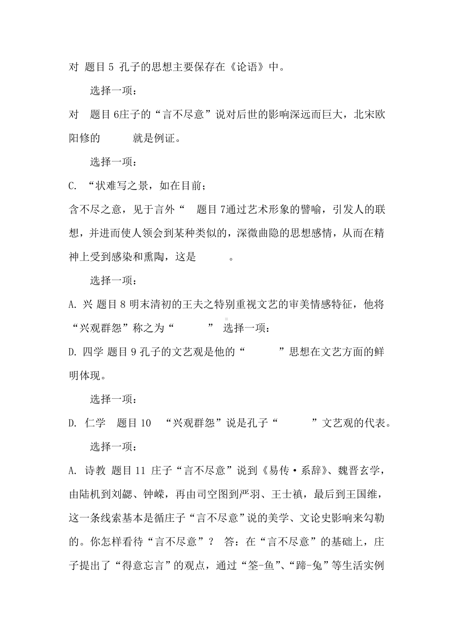 《文论专题》《教育学》网络课形考网考作业(合集)答案.doc_第2页