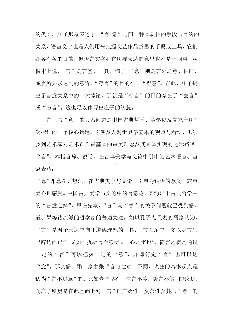 《文论专题》《教育学》网络课形考网考作业(合集)答案.doc_第3页