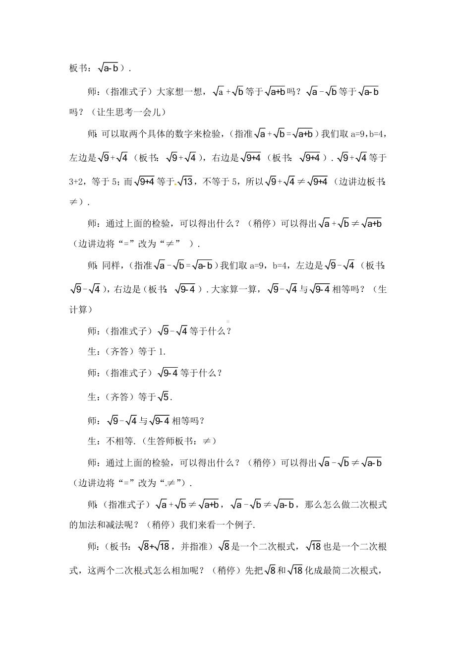 《二次根式的加减》课堂实录.doc_第2页