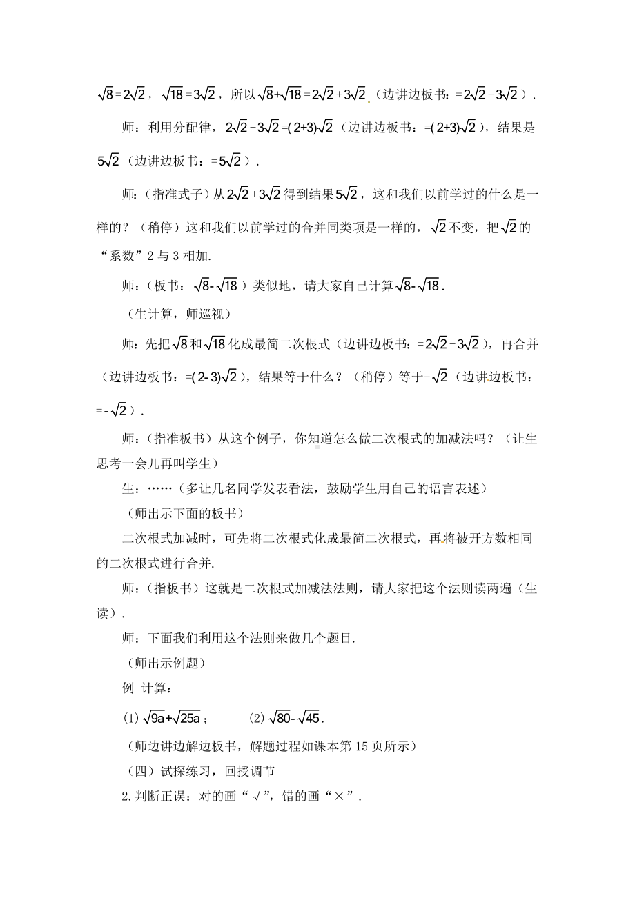 《二次根式的加减》课堂实录.doc_第3页