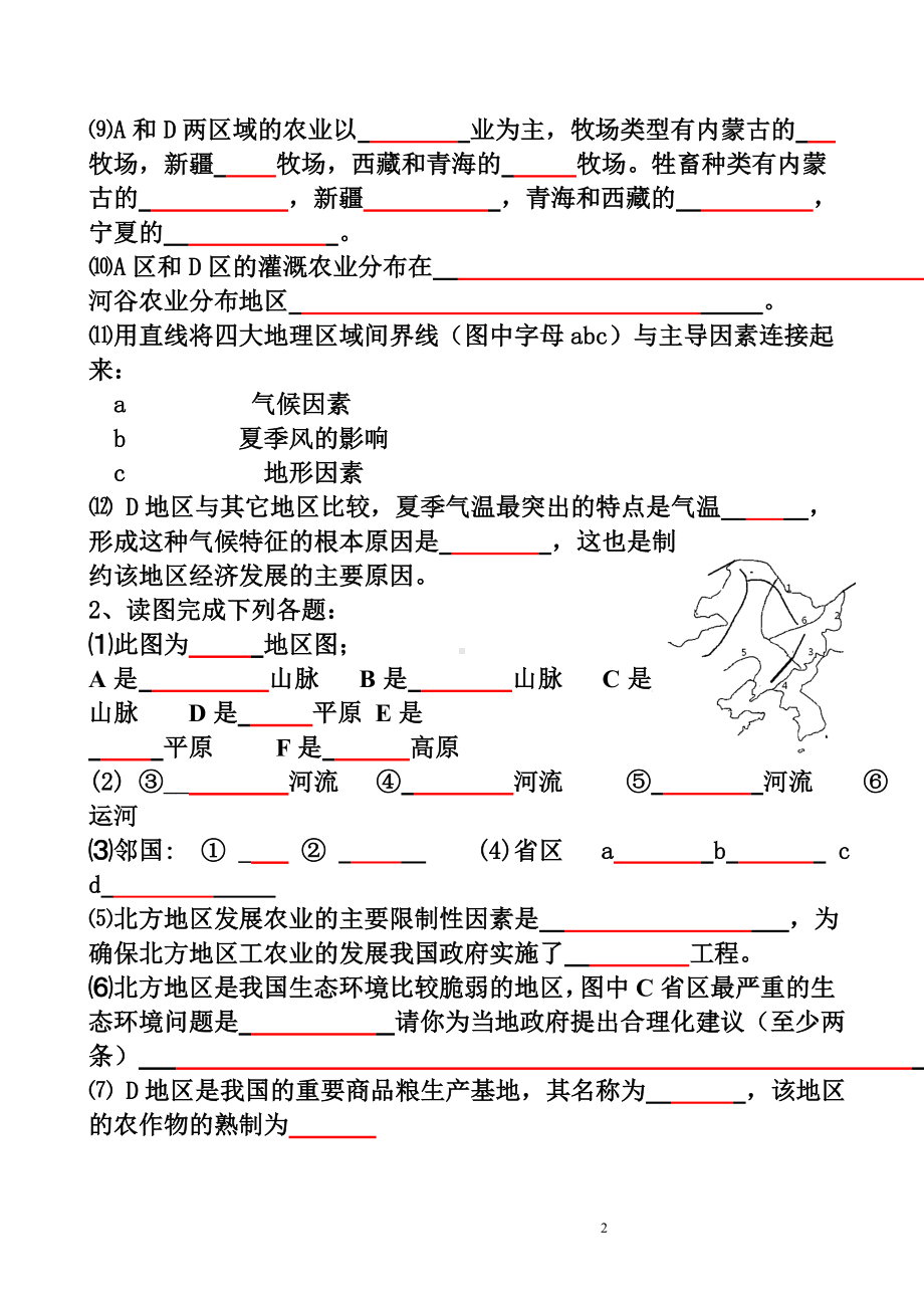 人教版八年级下册地理填图专项训练及答案.doc_第2页