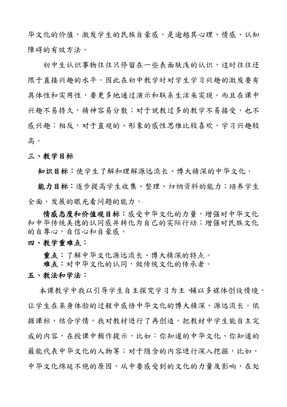 《博大精深的传统文化》教学设计.doc_第2页