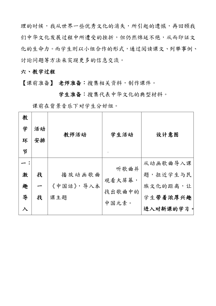 《博大精深的传统文化》教学设计.doc_第3页