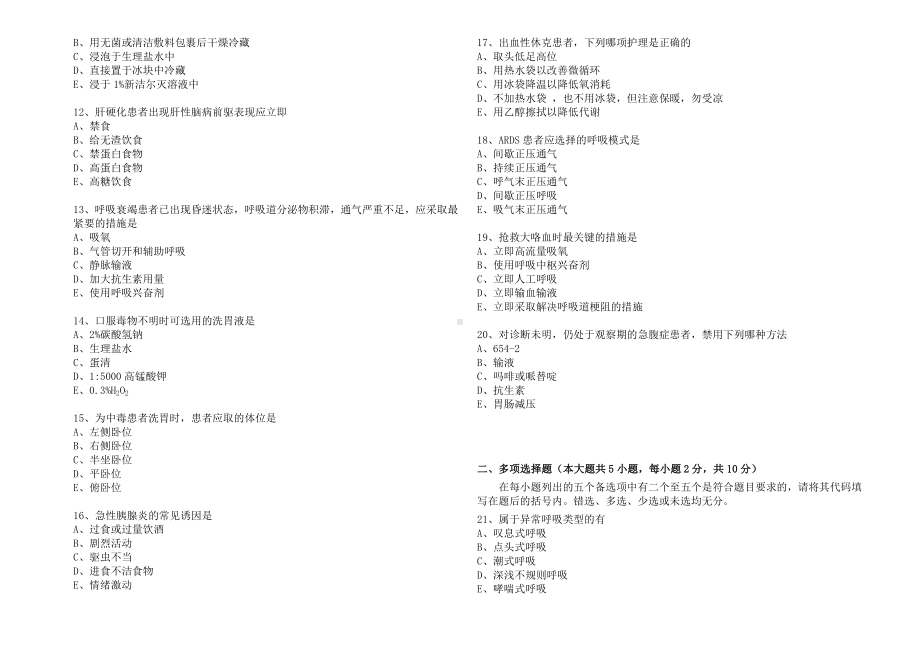 《急危重症护理学》试题及参考答案02.doc_第2页