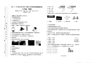 云南省昆明市第二十一中学2022-2023学年下学期八年级3月物理试卷 - 副本.pdf