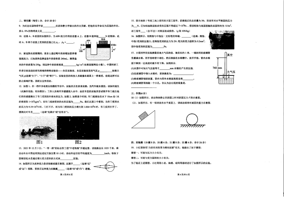 云南省昆明市第二十一中学2022-2023学年下学期八年级3月物理试卷 - 副本.pdf_第2页