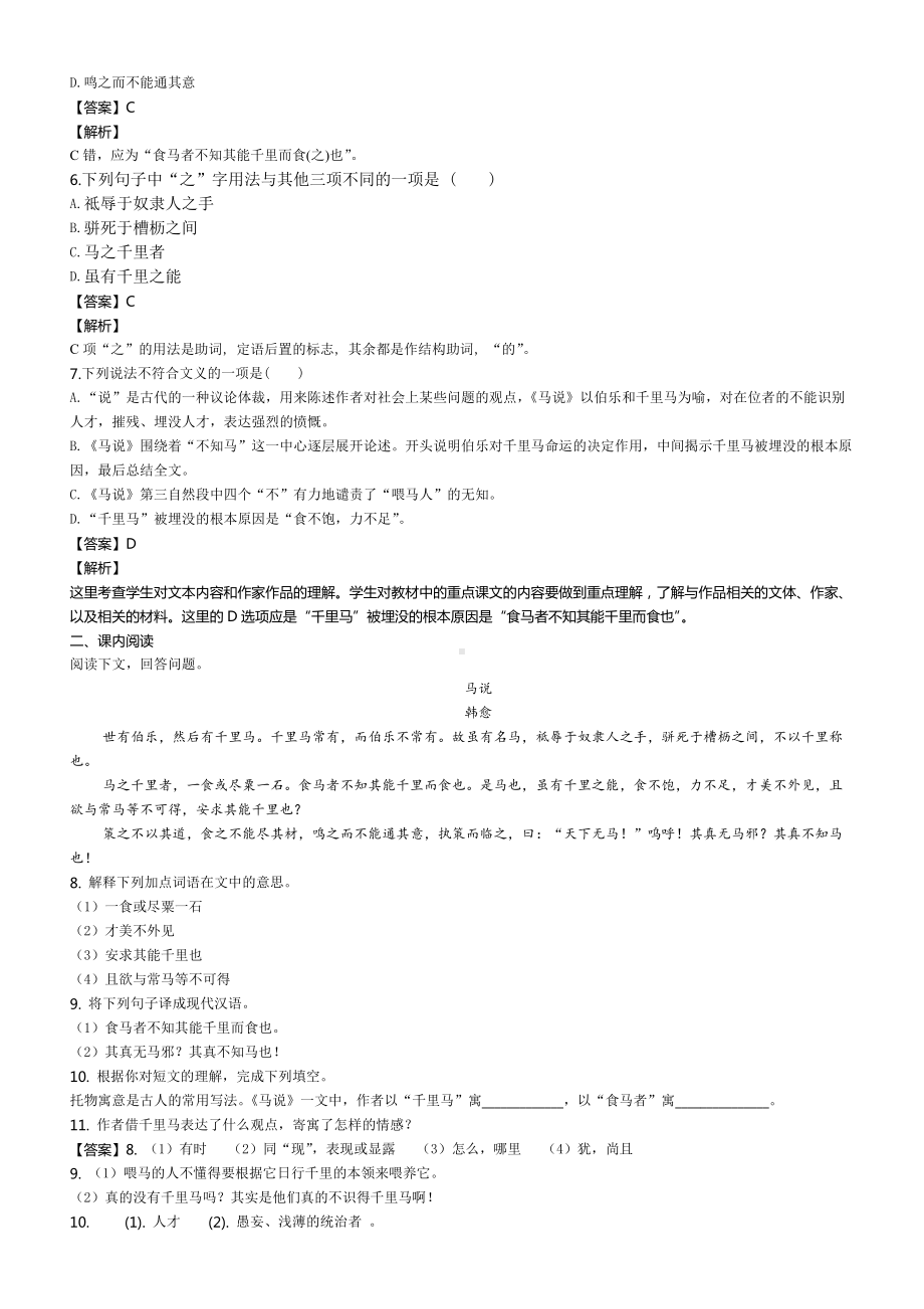 《作业推荐》部编版八年级下册语文同步训练-马说.docx_第2页