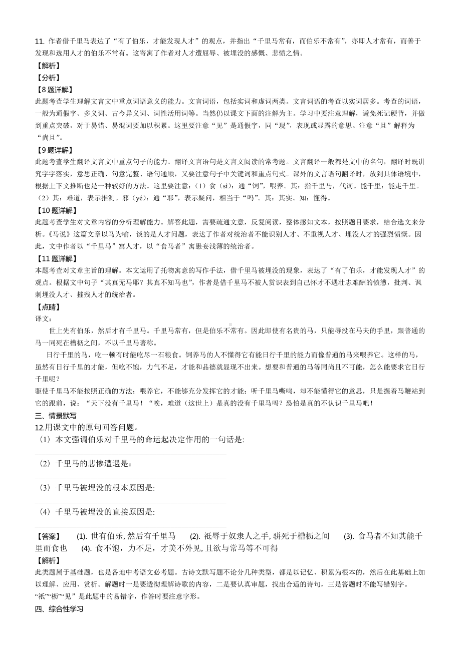 《作业推荐》部编版八年级下册语文同步训练-马说.docx_第3页