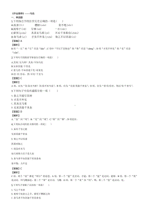 《作业推荐》部编版八年级下册语文同步训练-马说.docx