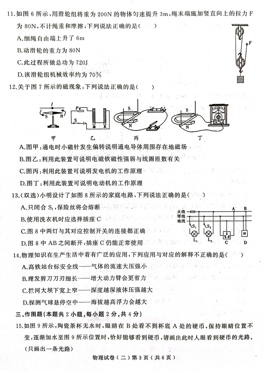 2023年河南省信阳市固始县三模物理试题 - 副本.pdf_第3页