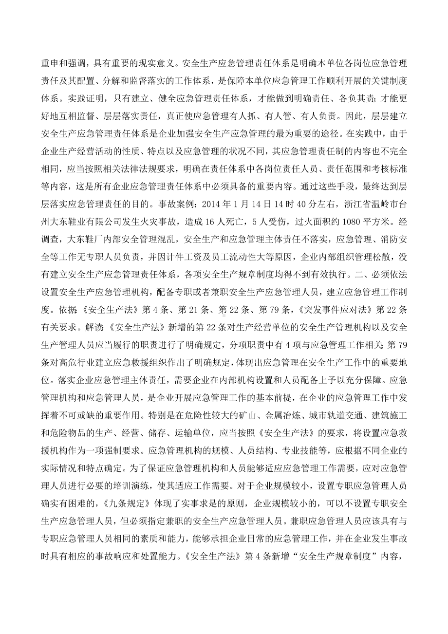 《企业安全生产应急管理九条规定》解读..docx_第2页