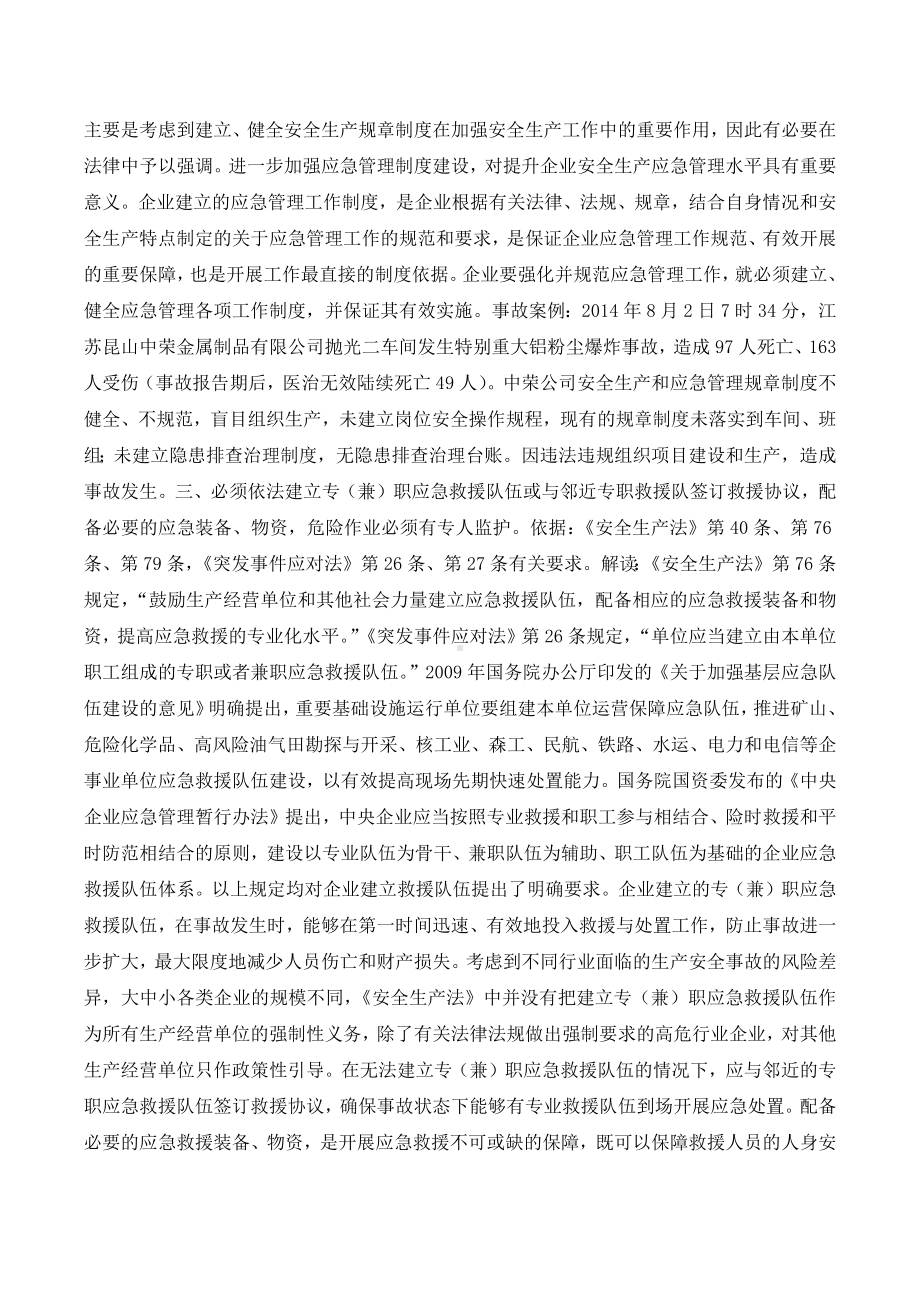 《企业安全生产应急管理九条规定》解读..docx_第3页