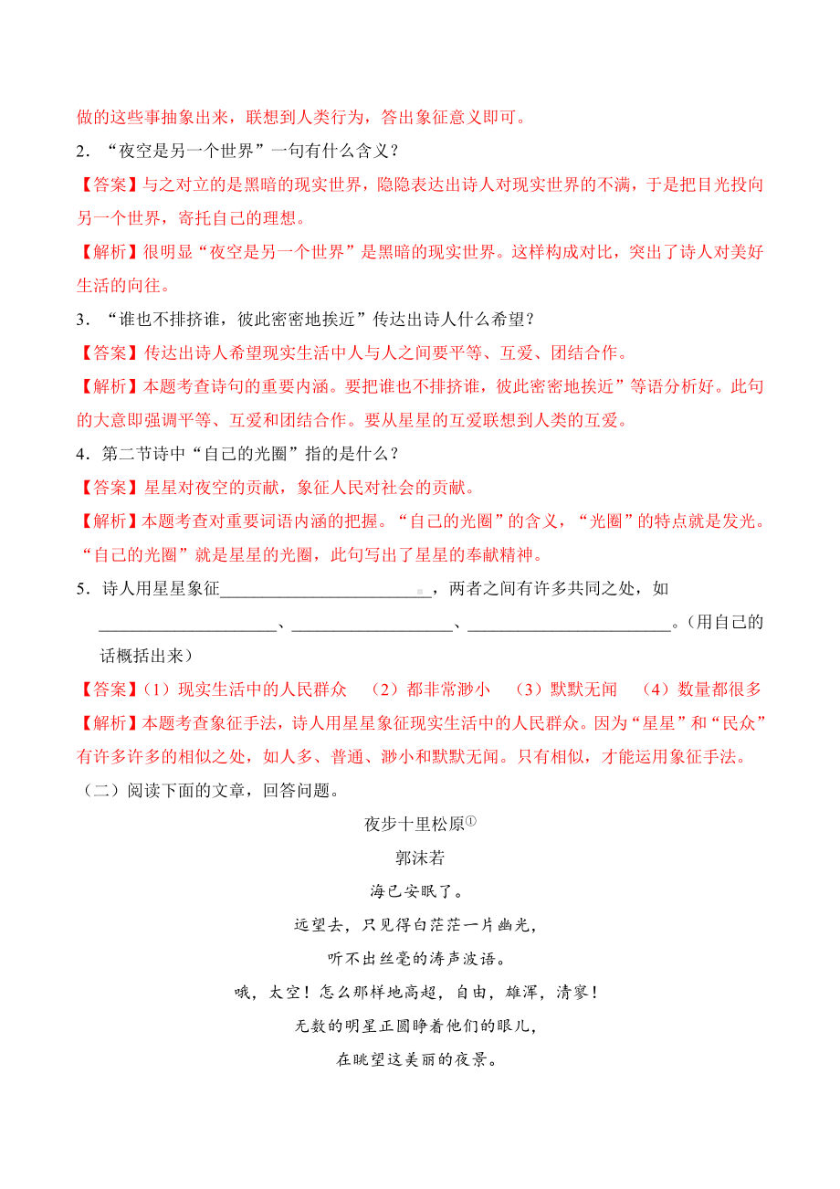 《天上的街市》1+x拓展阅读(解析版).docx_第3页