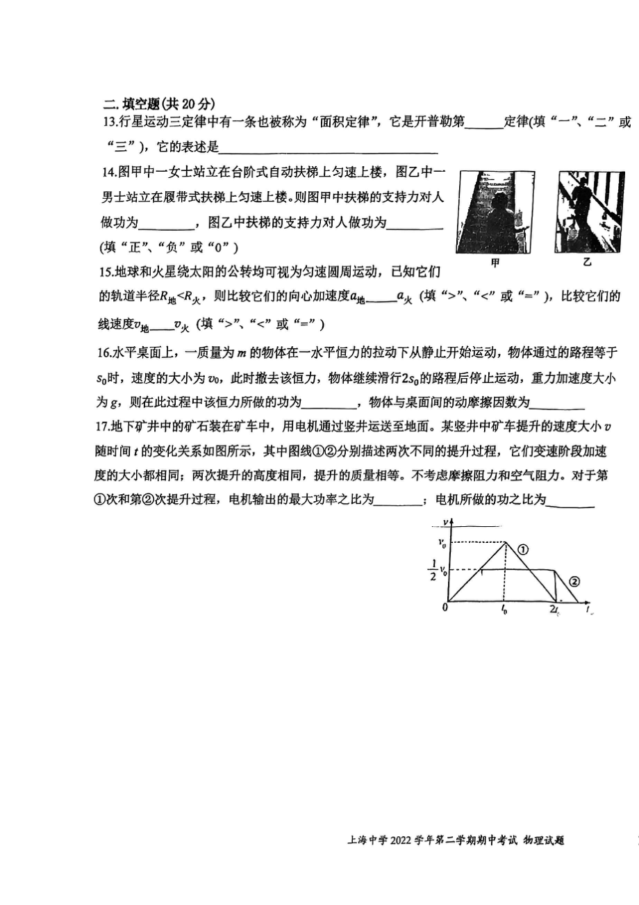 上海市上海中学2022-2023学年高一下学期期中考试物理试卷 - 副本.pdf_第3页