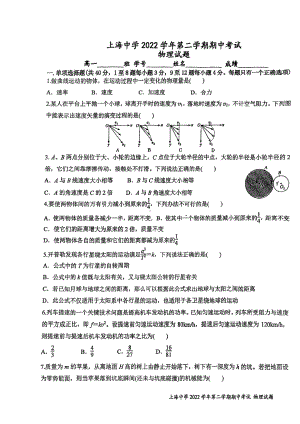 上海市上海中学2022-2023学年高一下学期期中考试物理试卷 - 副本.pdf