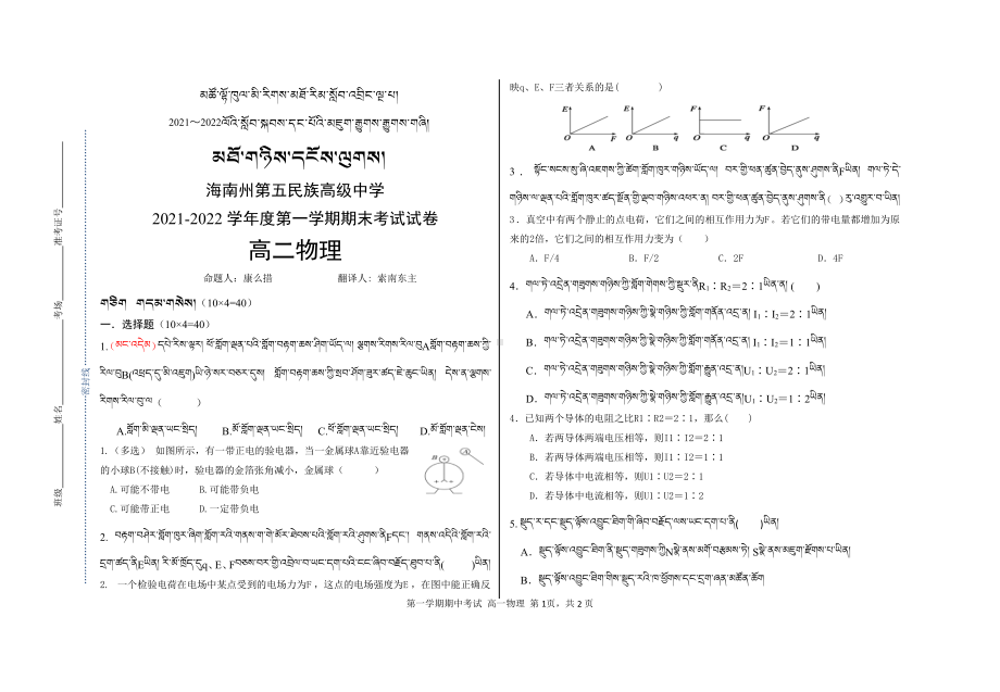 青海省海南州第五民族高级中学2021-2022学年高二上学期期末考试物理试卷 - 副本.pdf_第1页