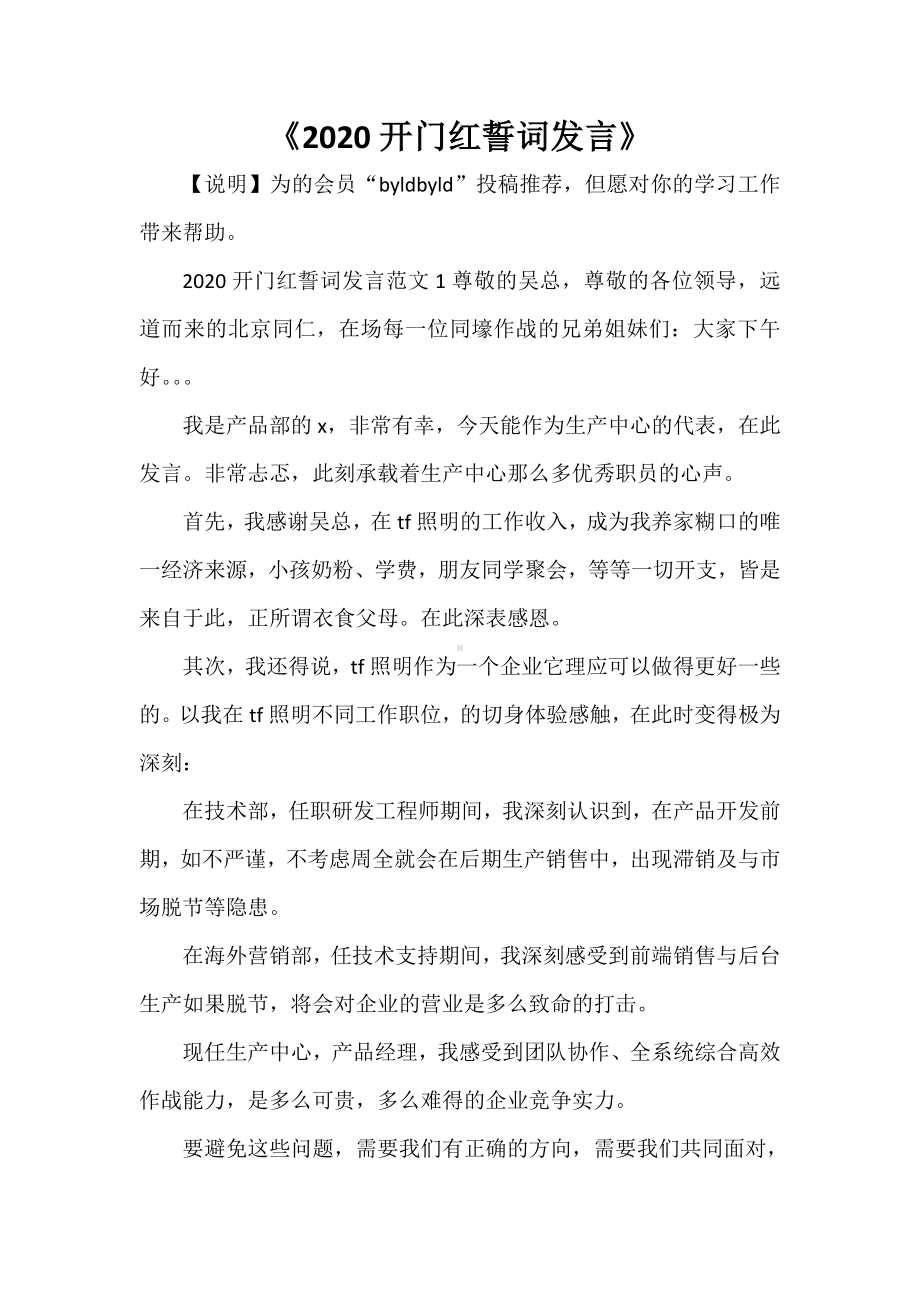 《2021开门红誓词发言》.doc_第1页