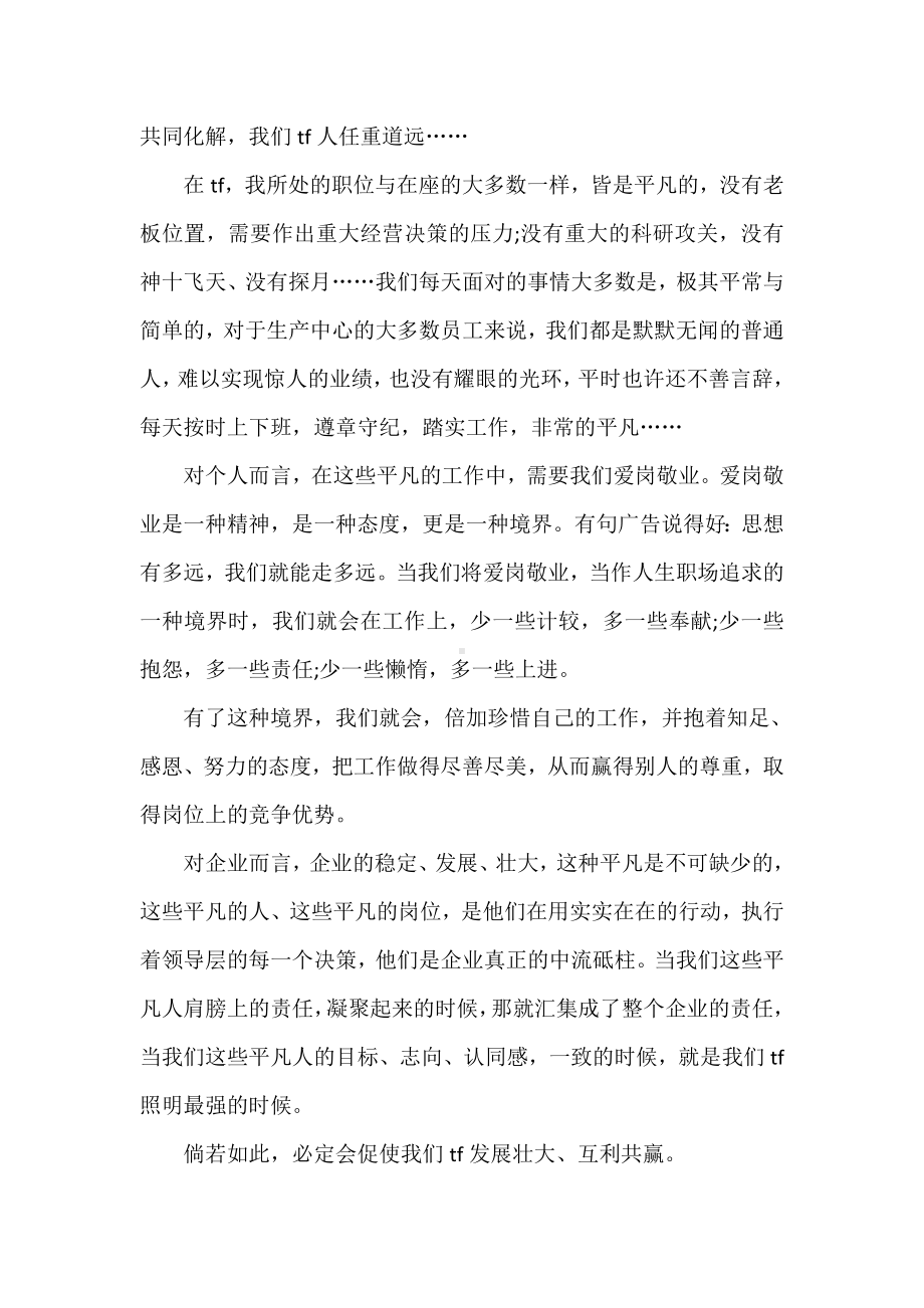 《2021开门红誓词发言》.doc_第2页