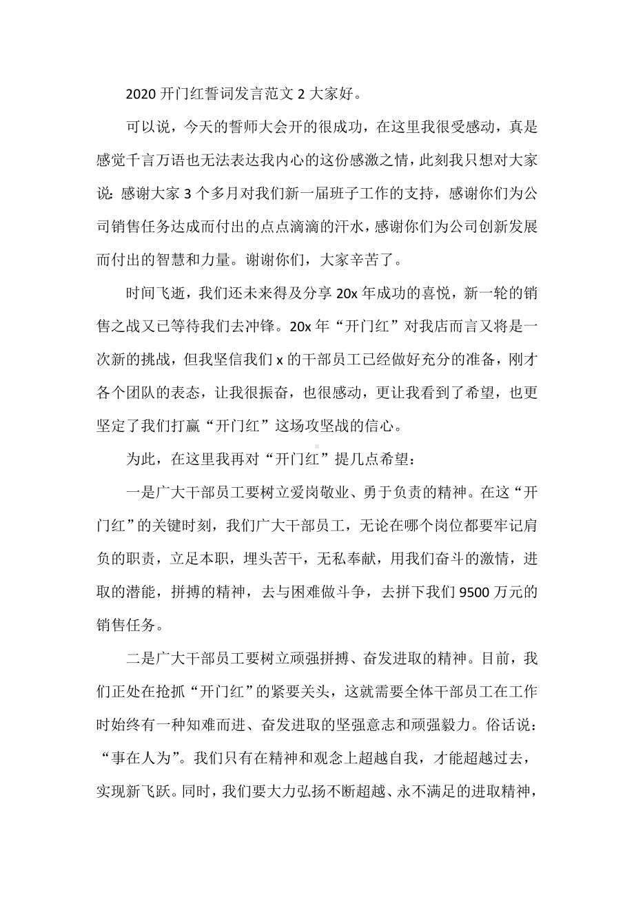 《2021开门红誓词发言》.doc_第3页