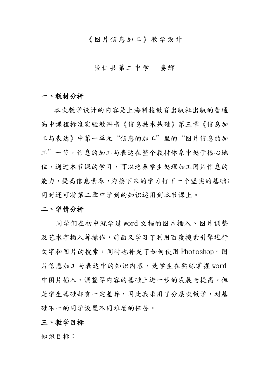 《图片信息加工》教学设计.doc_第1页