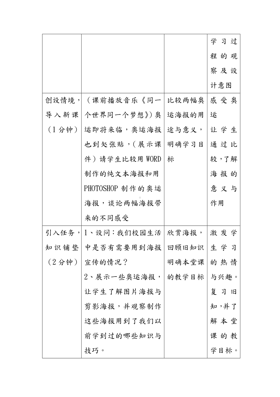 《图片信息加工》教学设计.doc_第3页