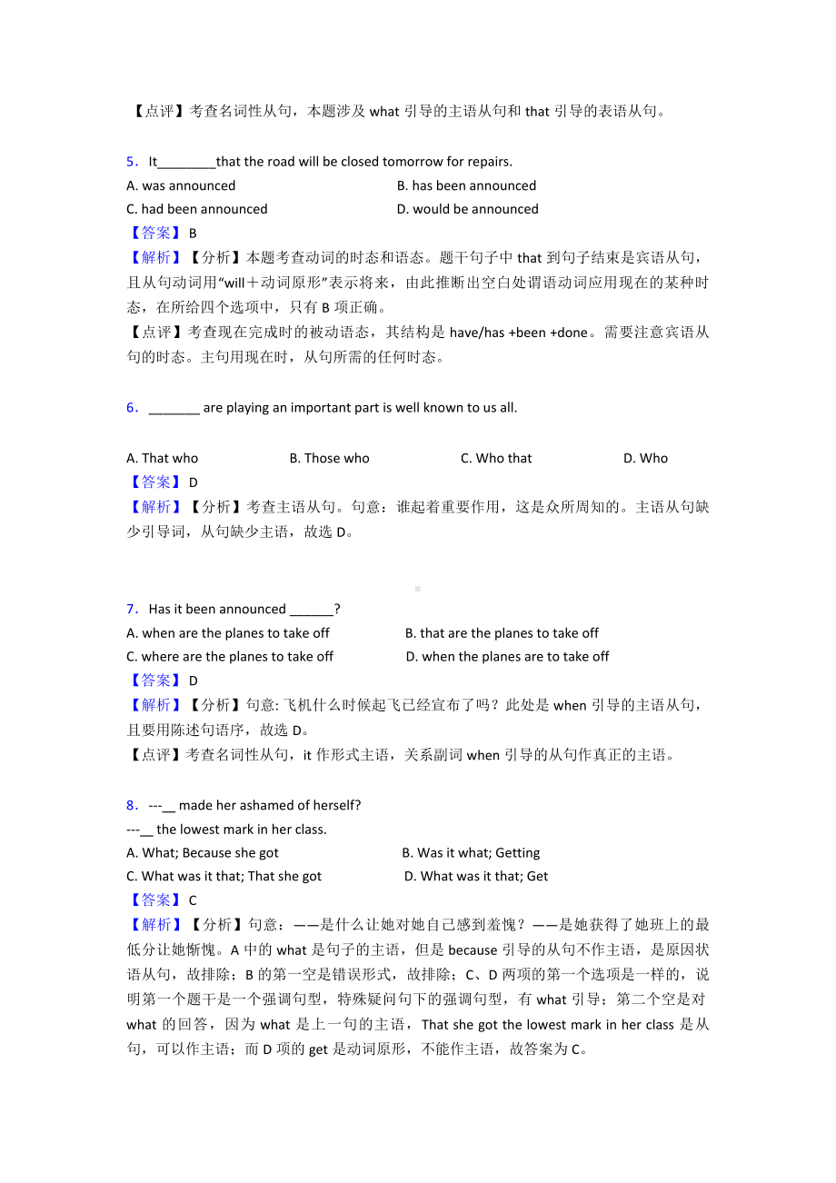 《名词性从句》单元测试题(含答案)-经典.doc_第2页