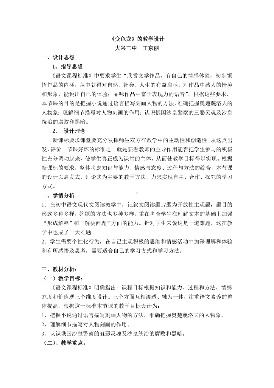 《变色龙》教学设计课题..doc_第1页