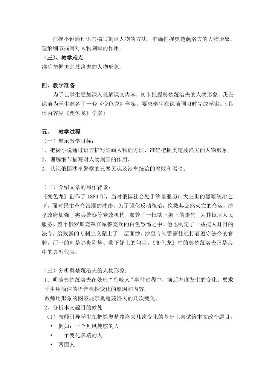 《变色龙》教学设计课题..doc_第2页