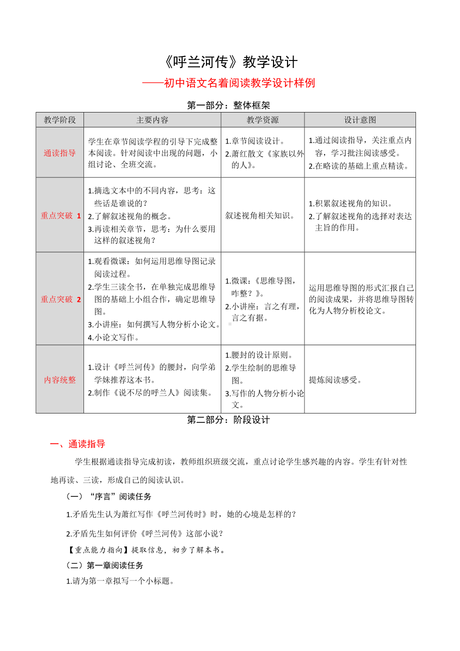 《呼兰河传》名著阅读教学设计.docx_第1页