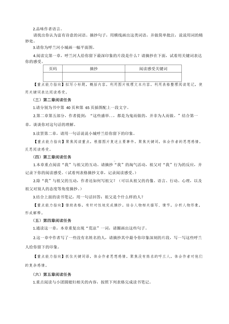 《呼兰河传》名著阅读教学设计.docx_第2页