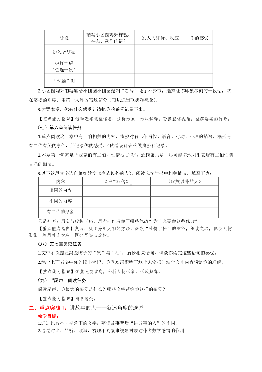 《呼兰河传》名著阅读教学设计.docx_第3页