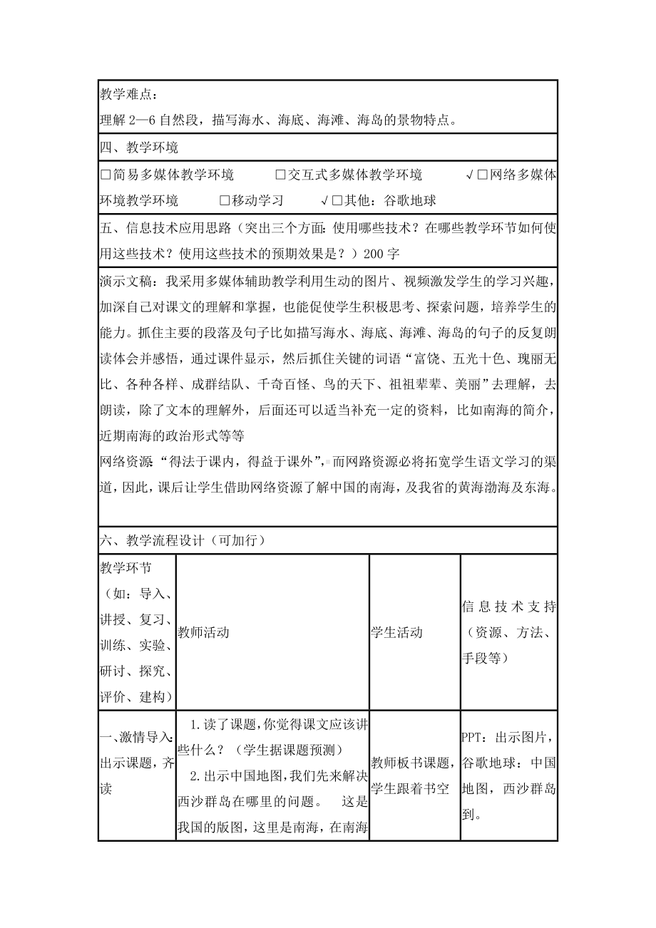 《富饶的西沙群岛》信息化教学设计.doc_第2页