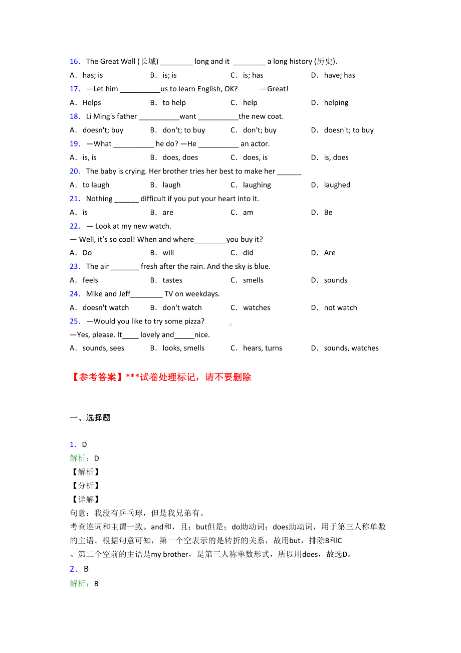 《中考英语》初中英语语法知识—动词的综合练习.doc_第2页