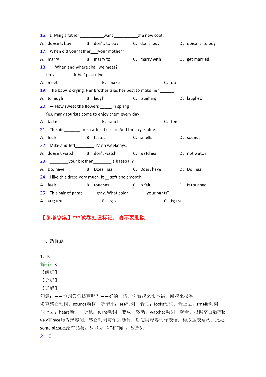 《中考英语》初中英语语法知识—动词的全集汇编.doc_第2页