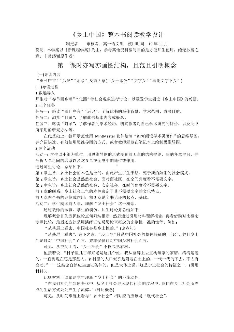 《乡土》整本书阅读教学设计网络上传版.doc_第1页