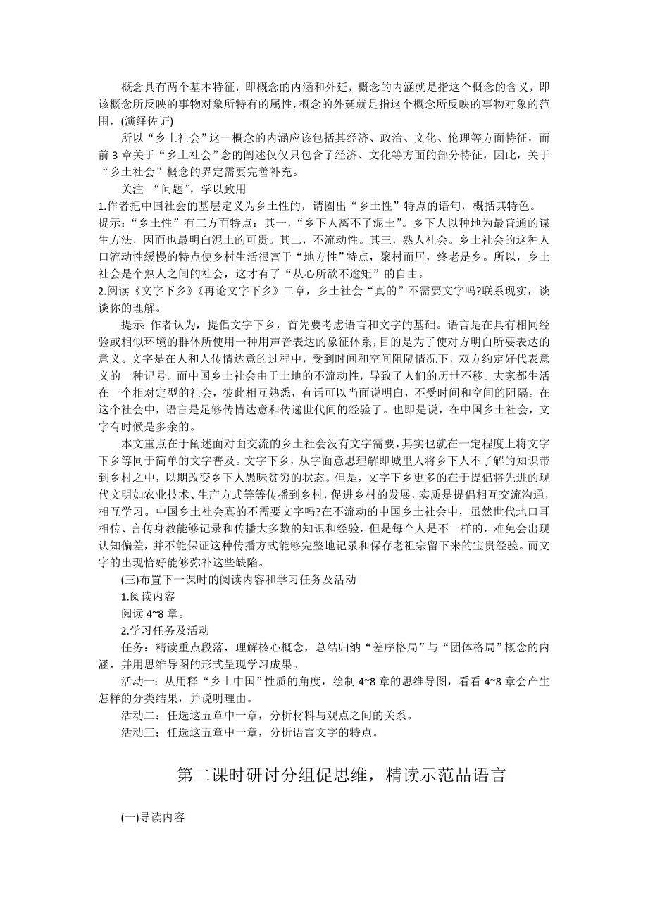 《乡土》整本书阅读教学设计网络上传版.doc_第2页