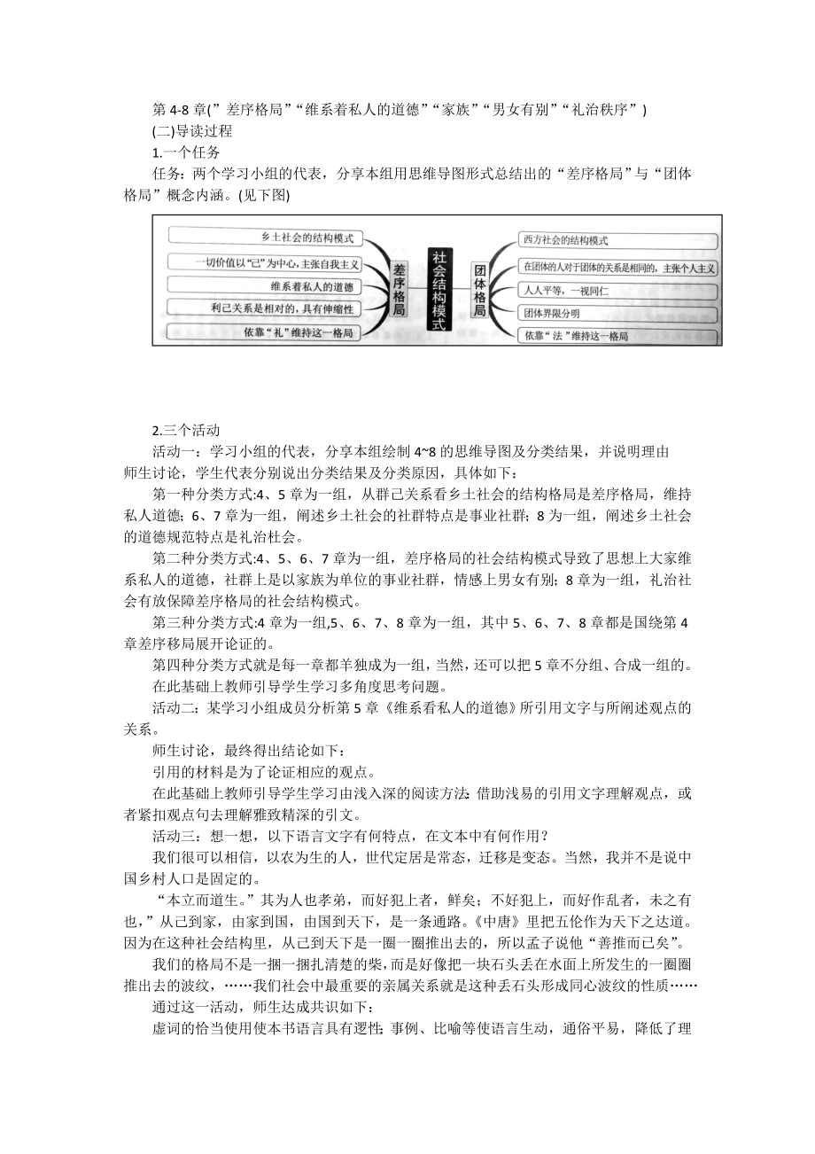 《乡土》整本书阅读教学设计网络上传版.doc_第3页