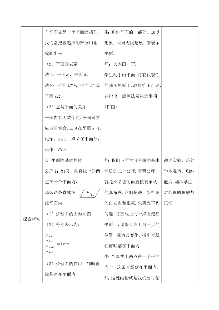 《平面》教学设计(优质课).doc_第3页