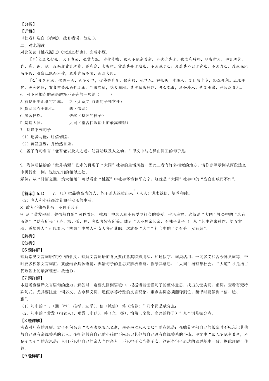 《作业推荐》部编版八年级下册语文同步训练-《礼记》二则.docx_第2页