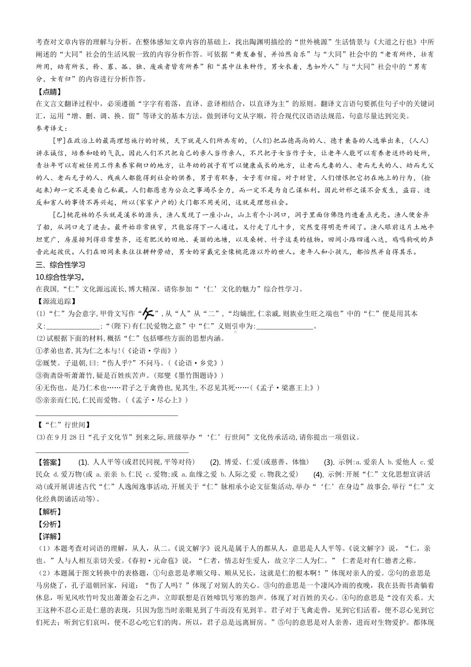 《作业推荐》部编版八年级下册语文同步训练-《礼记》二则.docx_第3页