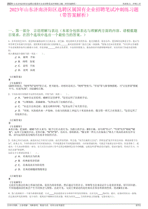 2023年山东济南济阳区选聘区属国有企业招聘笔试冲刺练习题（带答案解析）.pdf