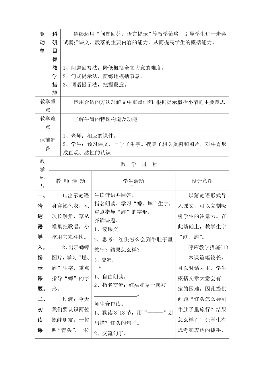 《在牛肚子里旅行》优秀教案.docx_第2页