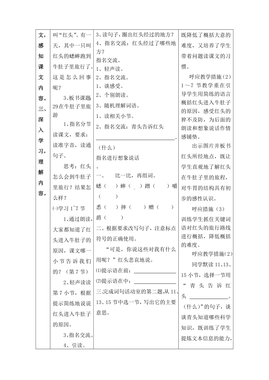 《在牛肚子里旅行》优秀教案.docx_第3页