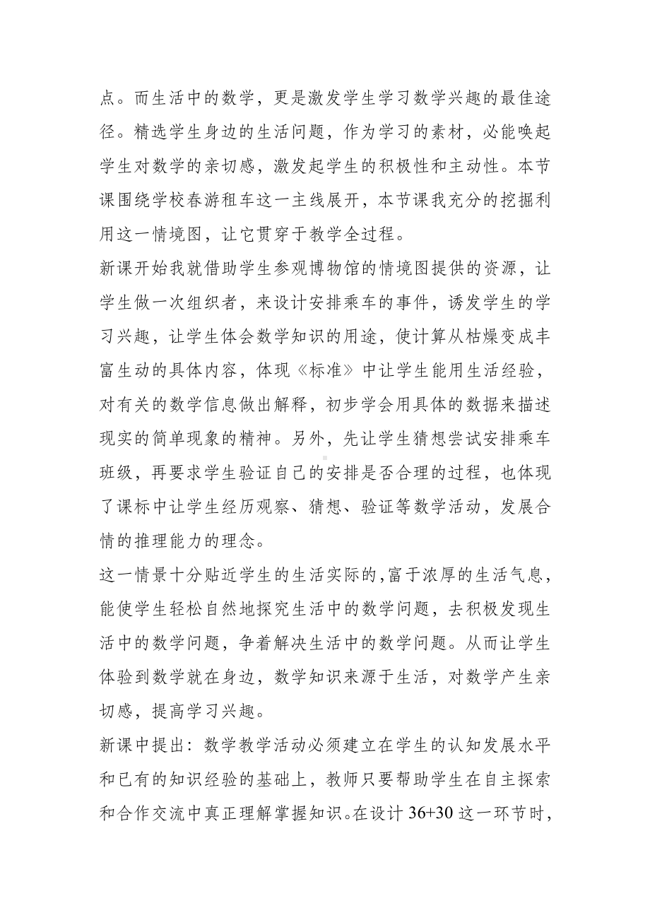 《两位数加两位数不进位加法》教学反思.doc_第2页