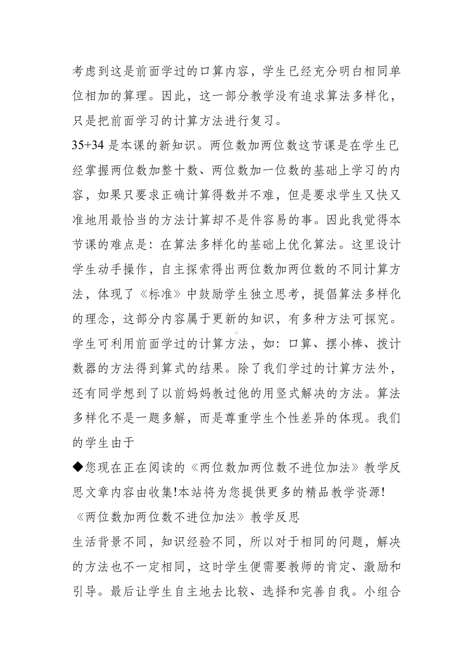 《两位数加两位数不进位加法》教学反思.doc_第3页