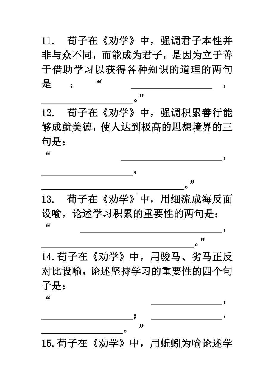 《劝学》《师说》理解性默写.doc_第3页