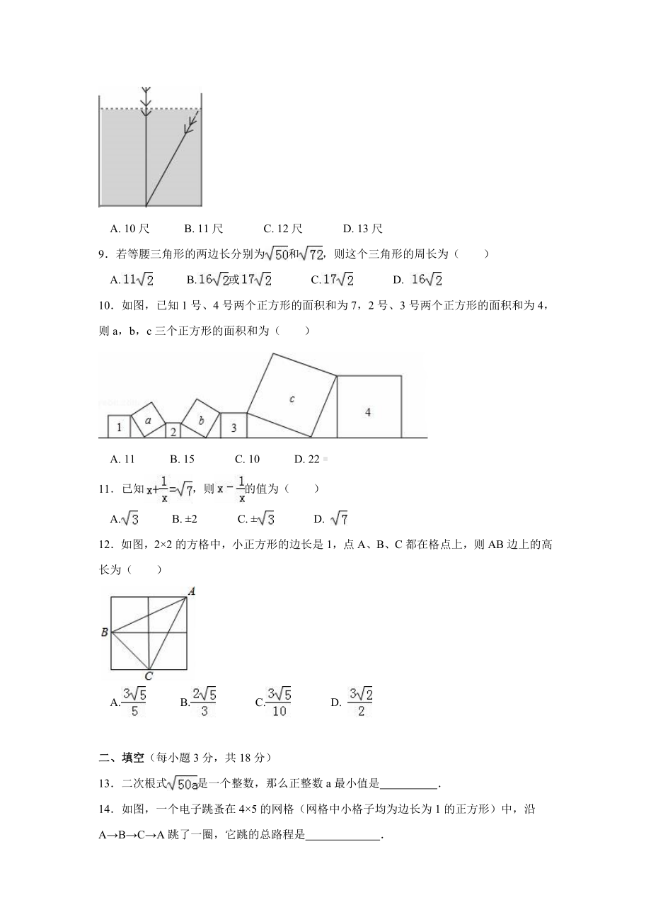 《二次根式》和《勾股定理》综合测试B.doc_第3页