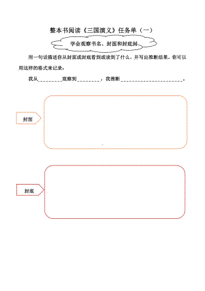 《三国演义》阅读任务单(五年级).docx